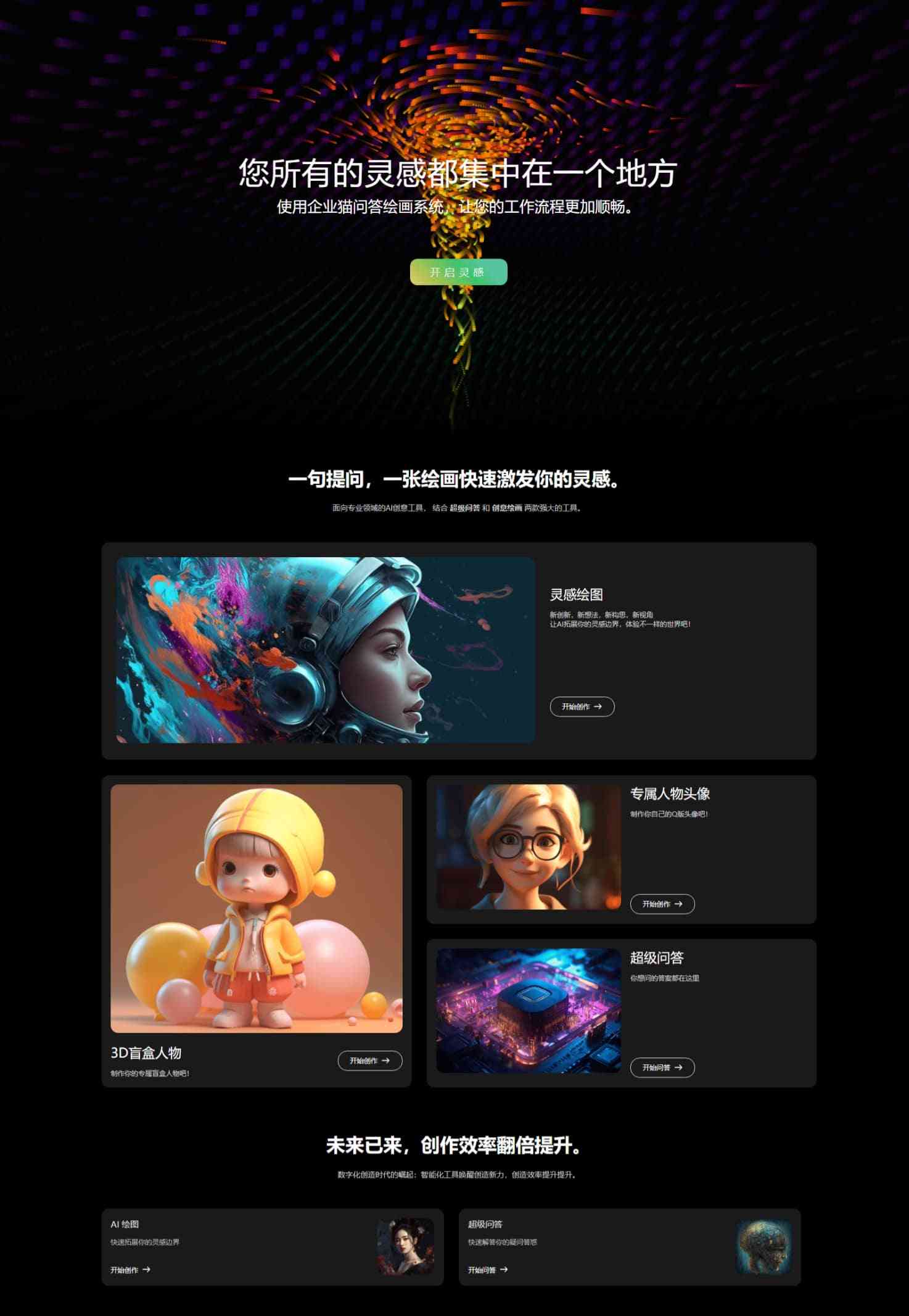 连接为主题的ai创作平台