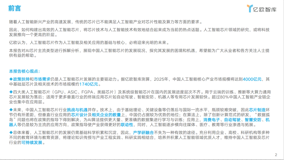 ai芯片企业研究报告