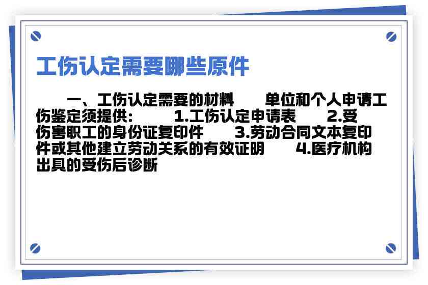 认定工伤需要正品吗