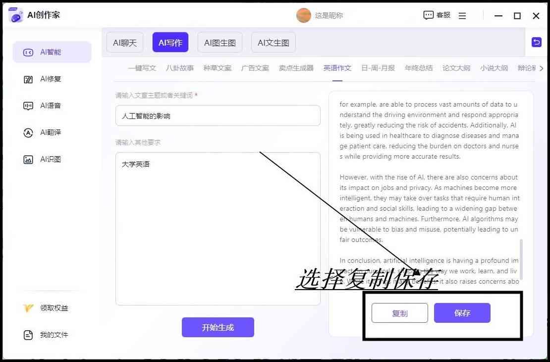 怎么ai写作生成文件内容