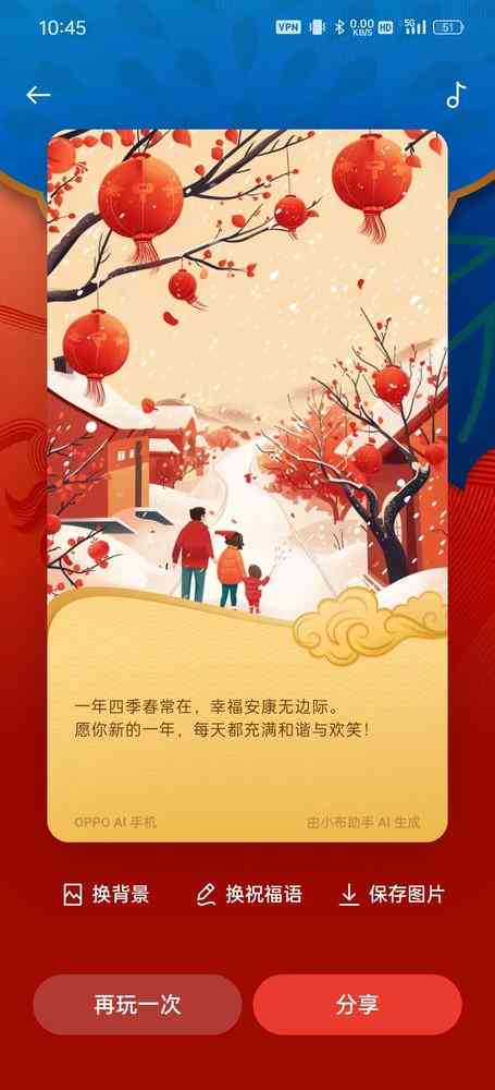 ai生成拜年文案
