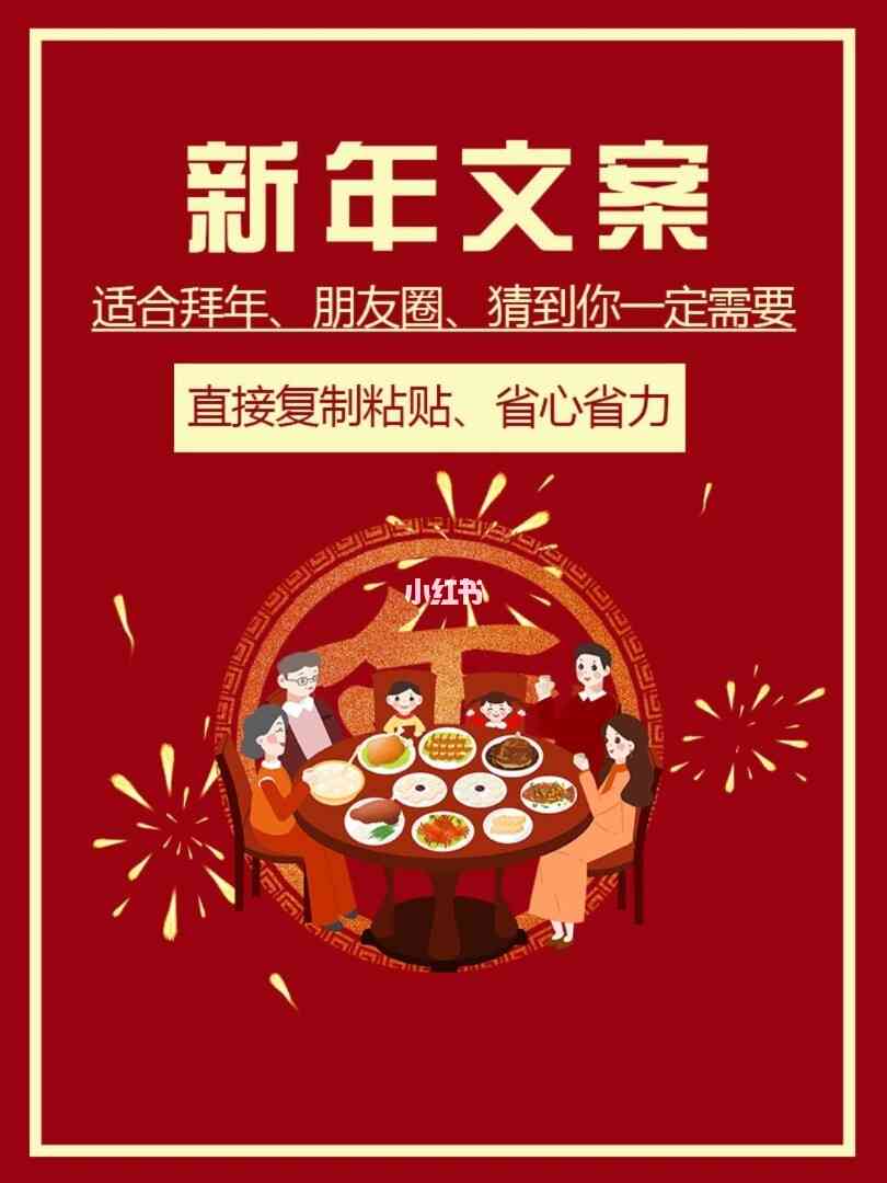 ai生成拜年文案