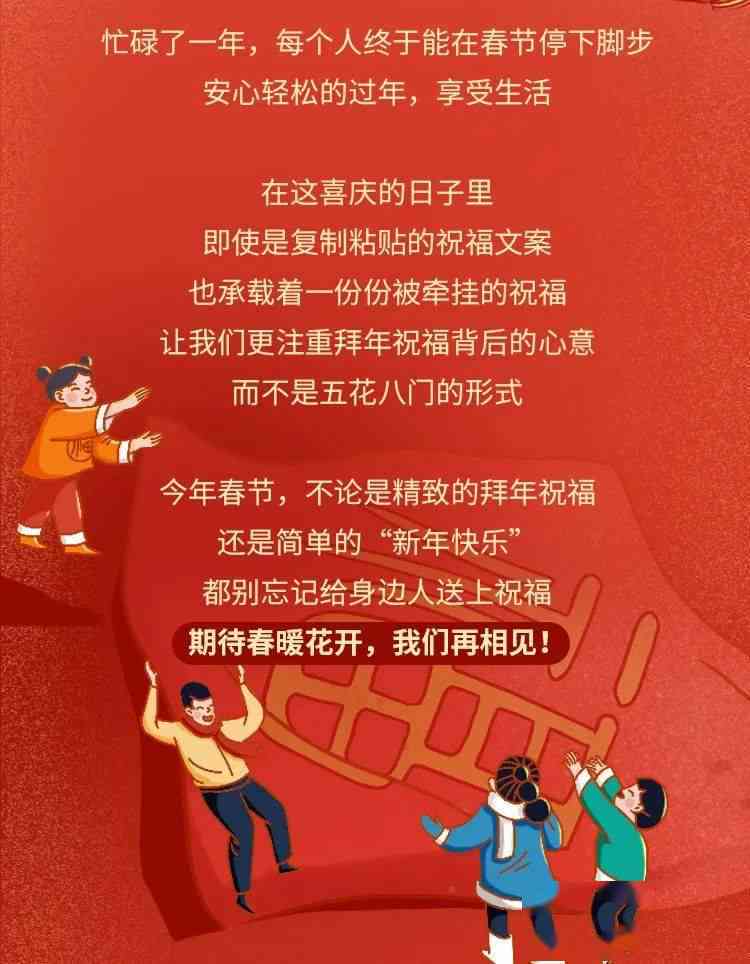 ai生成拜年文案