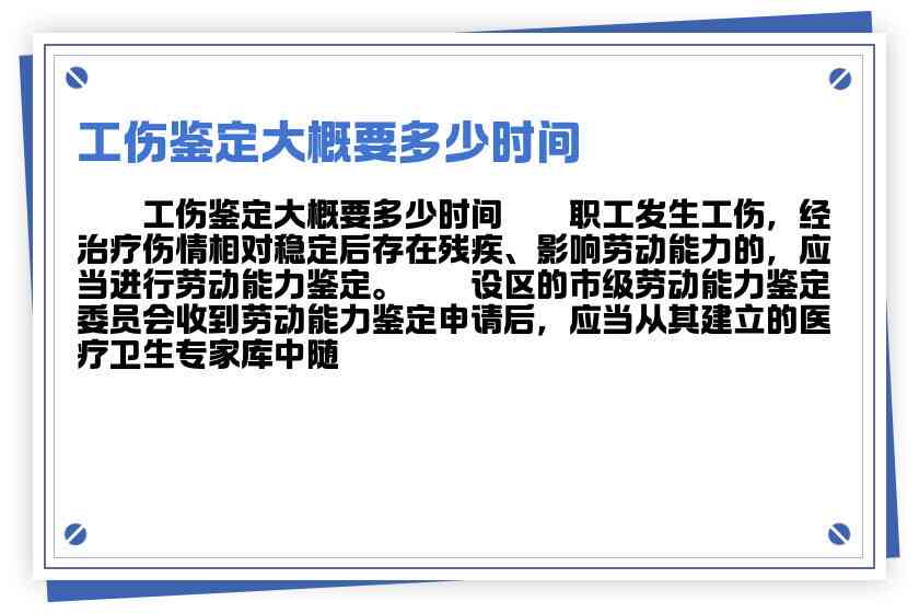 认定工伤须要多少时间