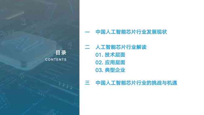 人工智能ai小报告