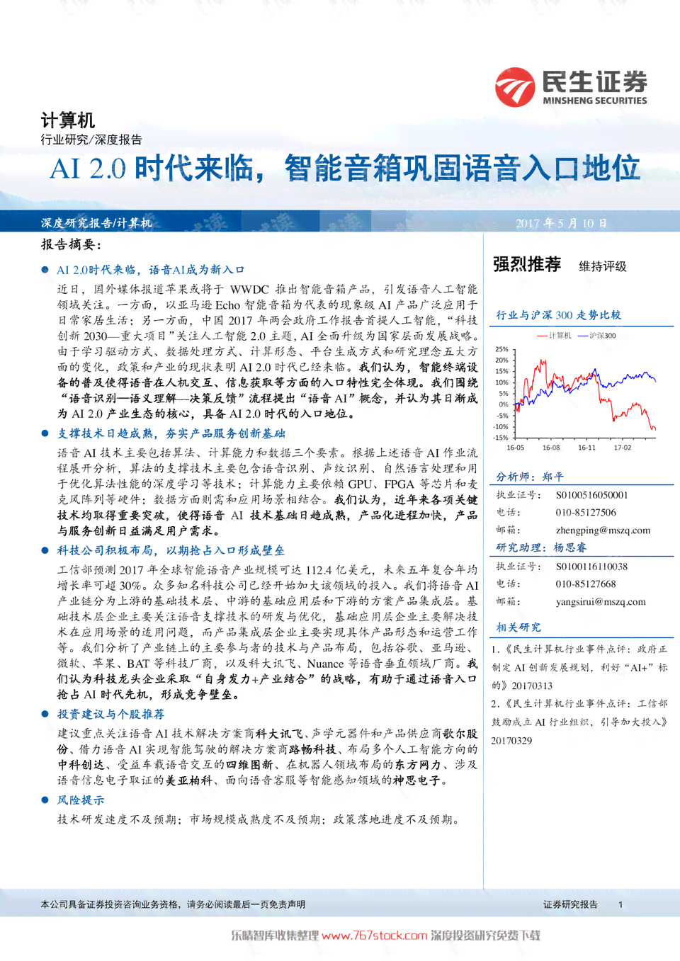 江ai语音调查报告总结
