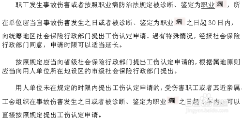 该怎么认定工伤呢