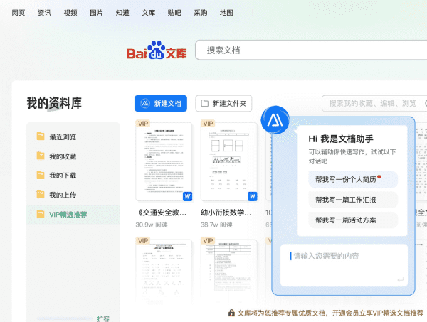百度文库ai创作什么软件