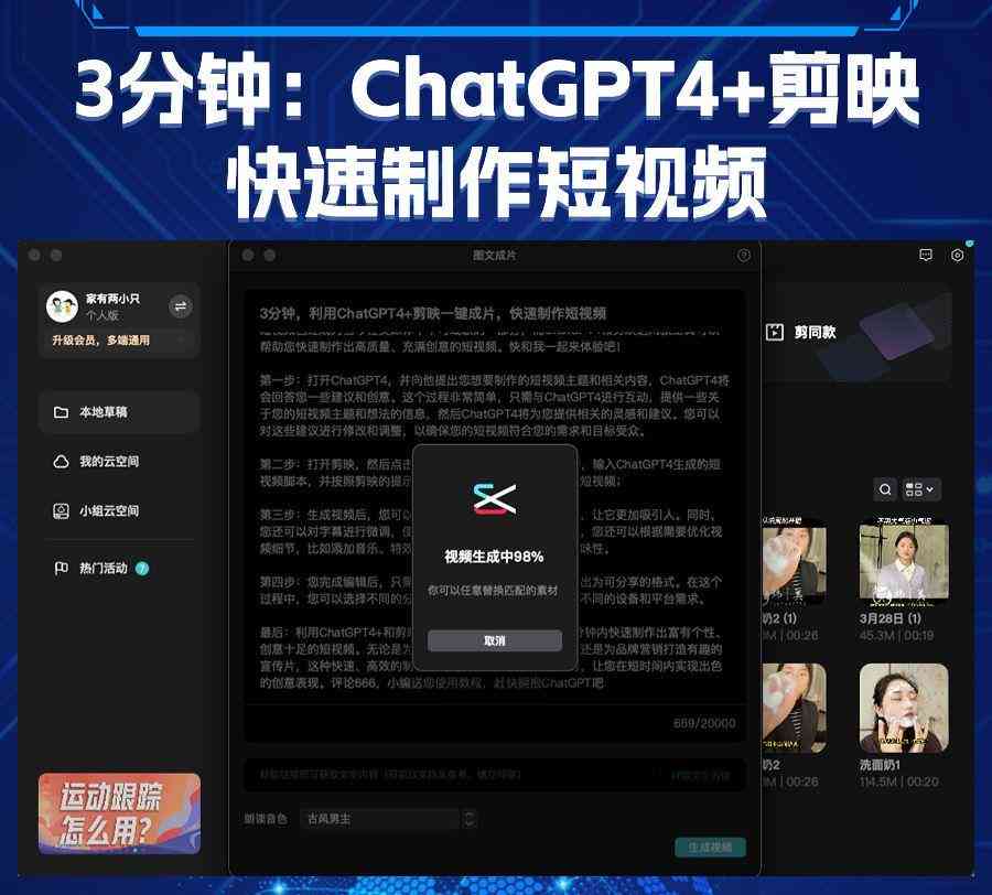 剪映脚本ai剪辑教程