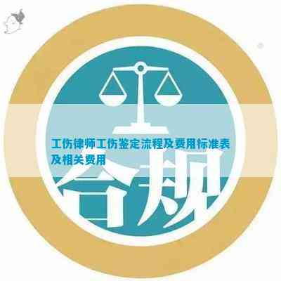 请一个律师认定工伤多少钱