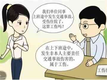 请假能否认定工伤