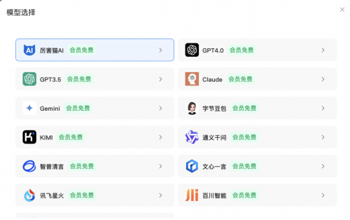 ai写作猫免费版