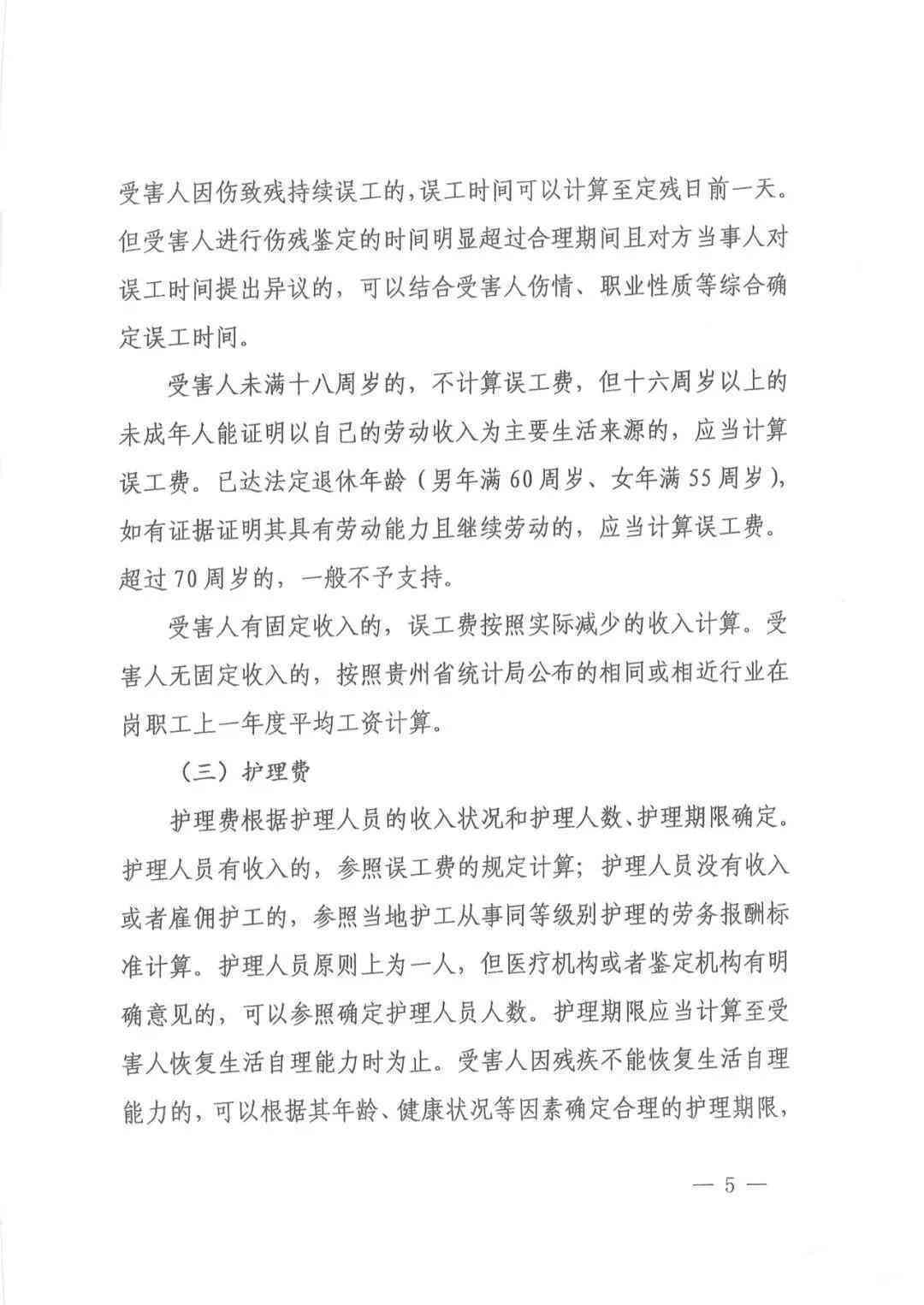 贵州省超过1年认定工伤