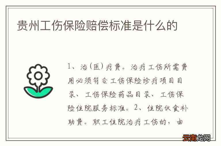贵阳超龄是否认定工伤