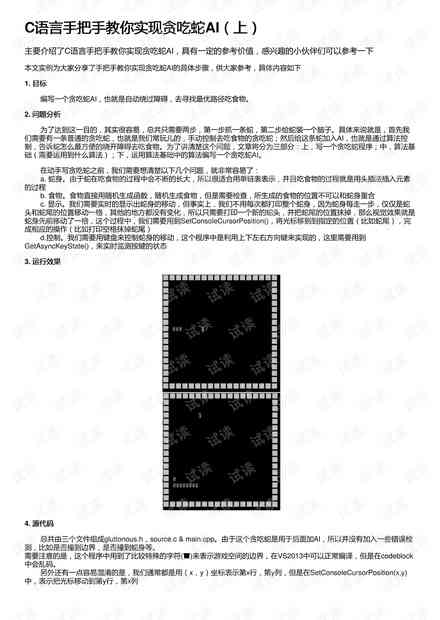 c语言实现ai写作