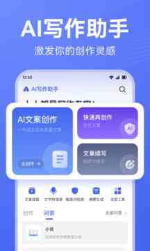 企鹅ai智能写作助手