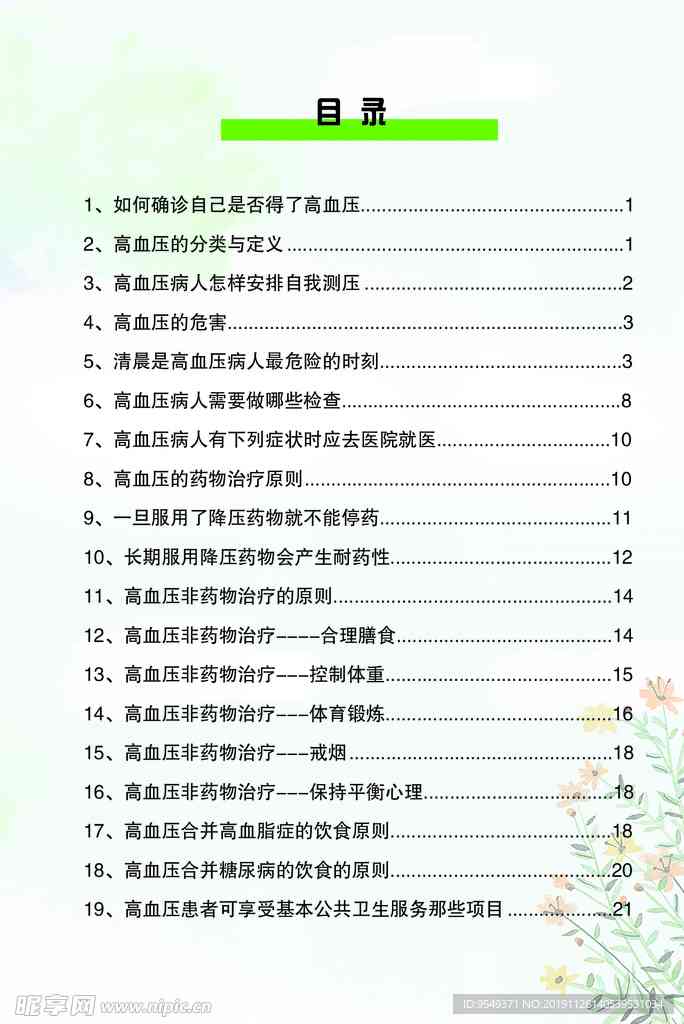 ai业设计报告书目录
