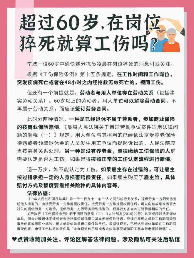 超过60岁的能否认定工伤