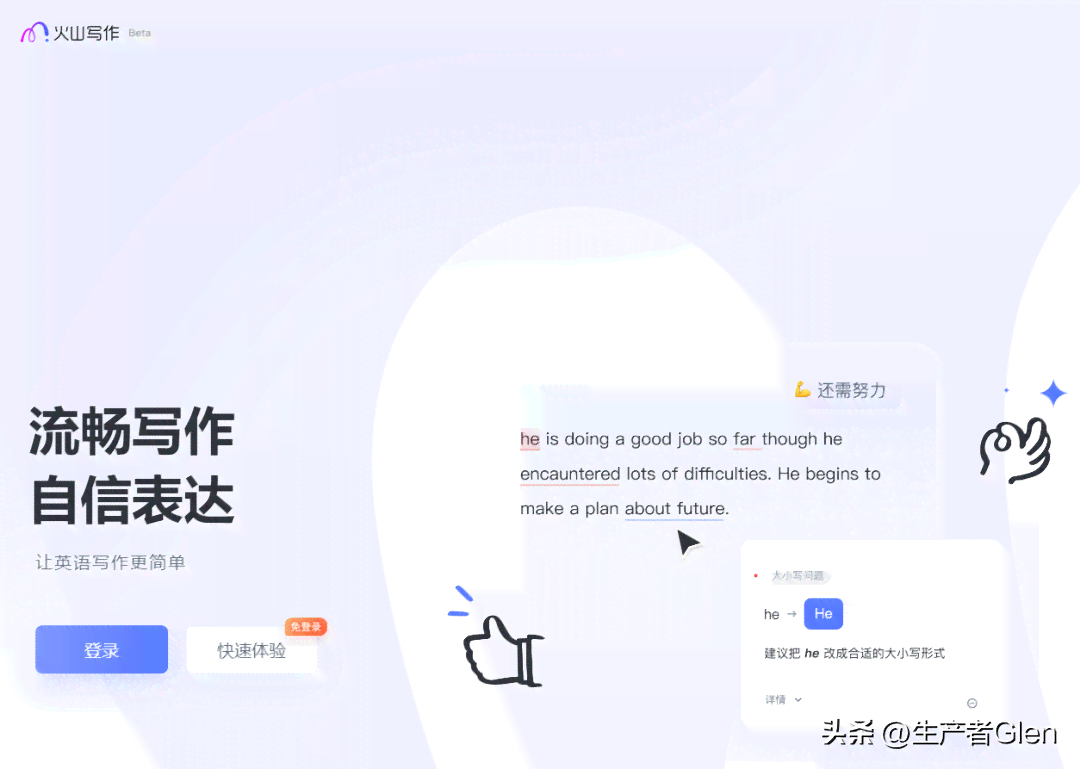 手机上有什么好用的AI写作工具