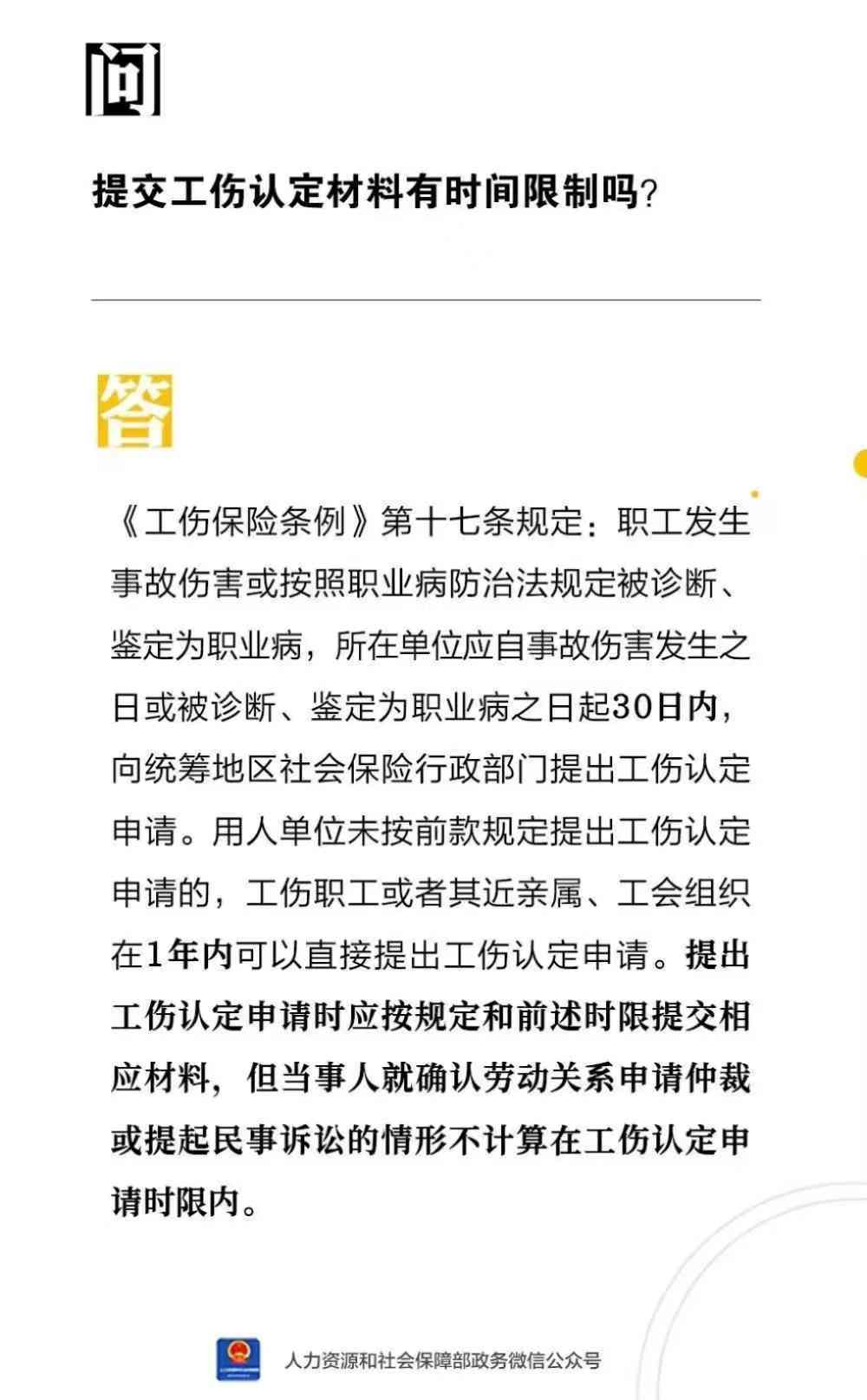 超过认定工伤期限