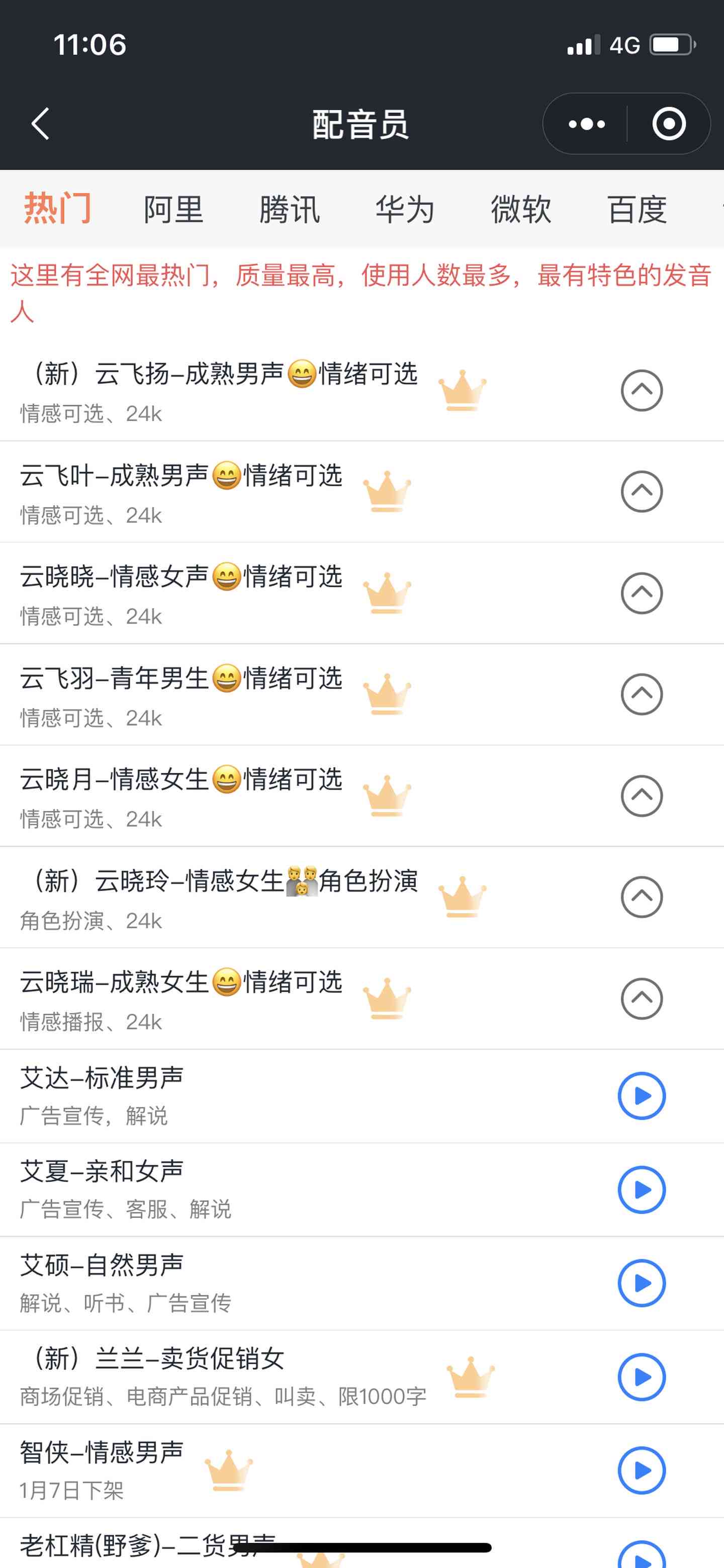 历文案ai配音软件哪个好