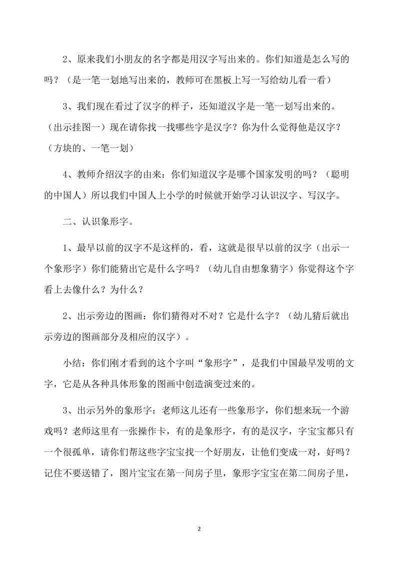 汉字ai智能创作教案大班