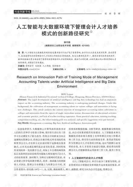 ai会计创新实践总结报告