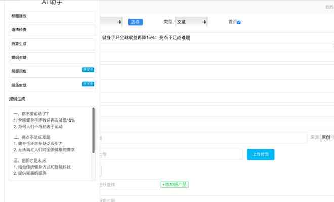 文案编辑器ai