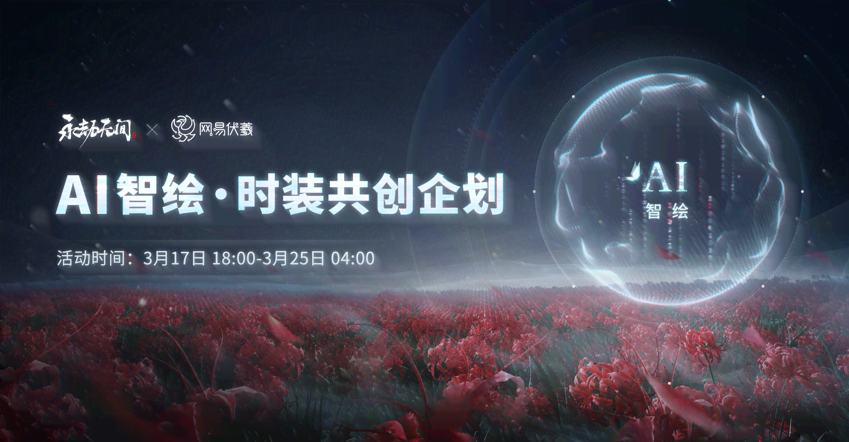 ai共创计划开启创作体验打不开