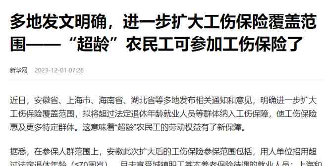 超龄认定工伤可仲裁吗