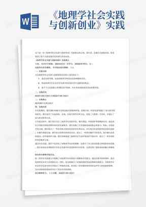 ai会计创新实践报告范文