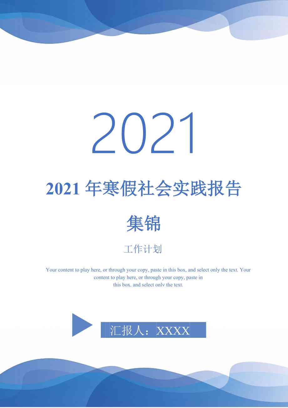 寒假实践报告ai