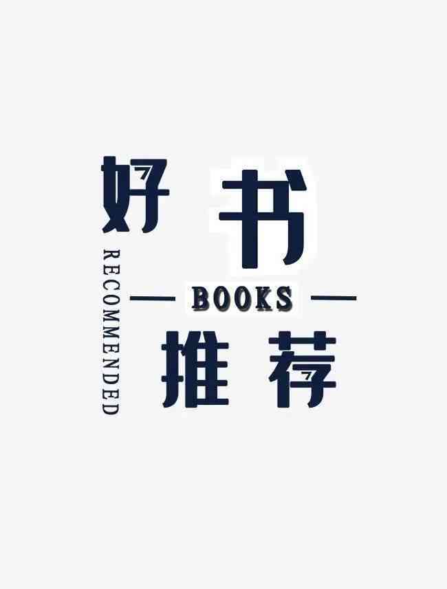 ai字体读书文案