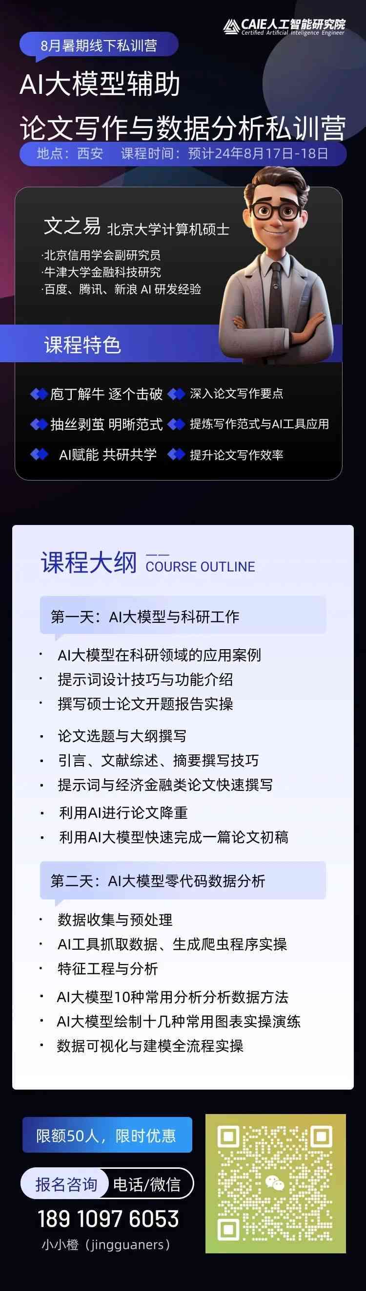 北京ai培训文案高级工程师