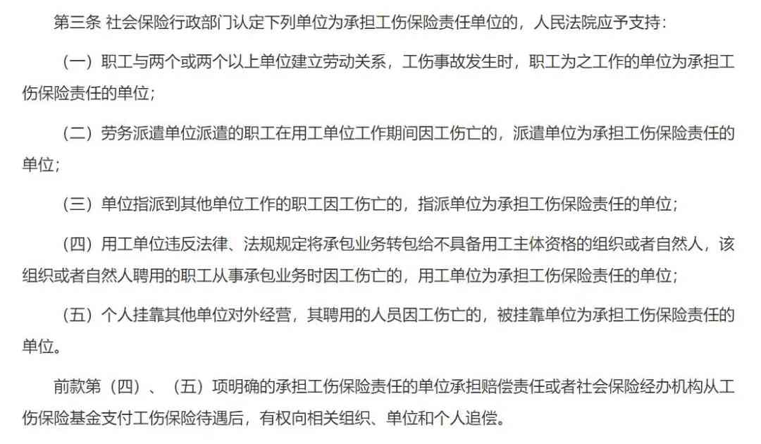 车辆挂靠怎样认定工伤