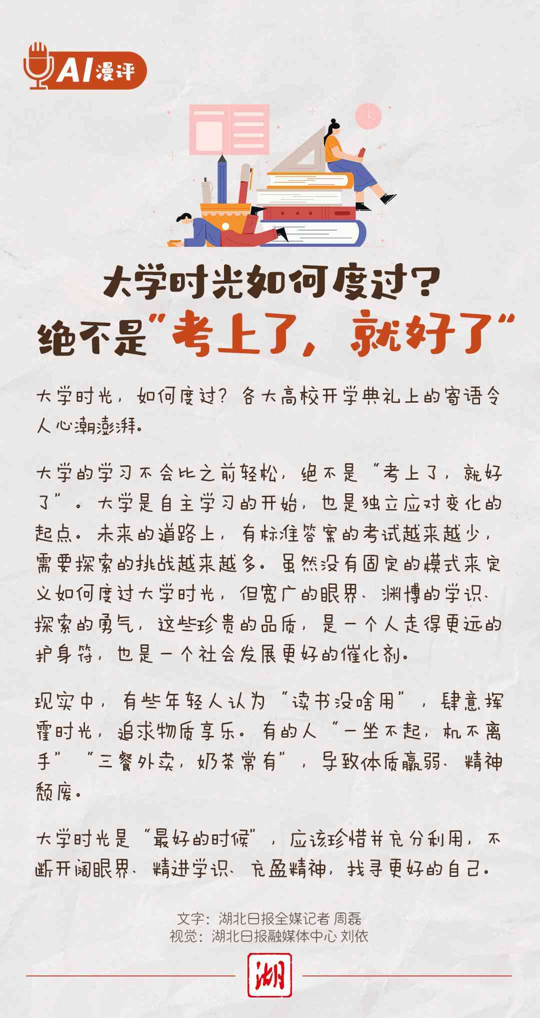 我的大学生活ai写作