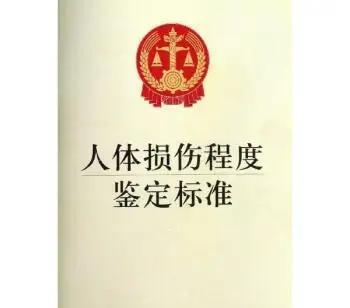 轻伤谁来认定工伤的标准