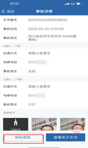 轻微事故如何快速认定工伤