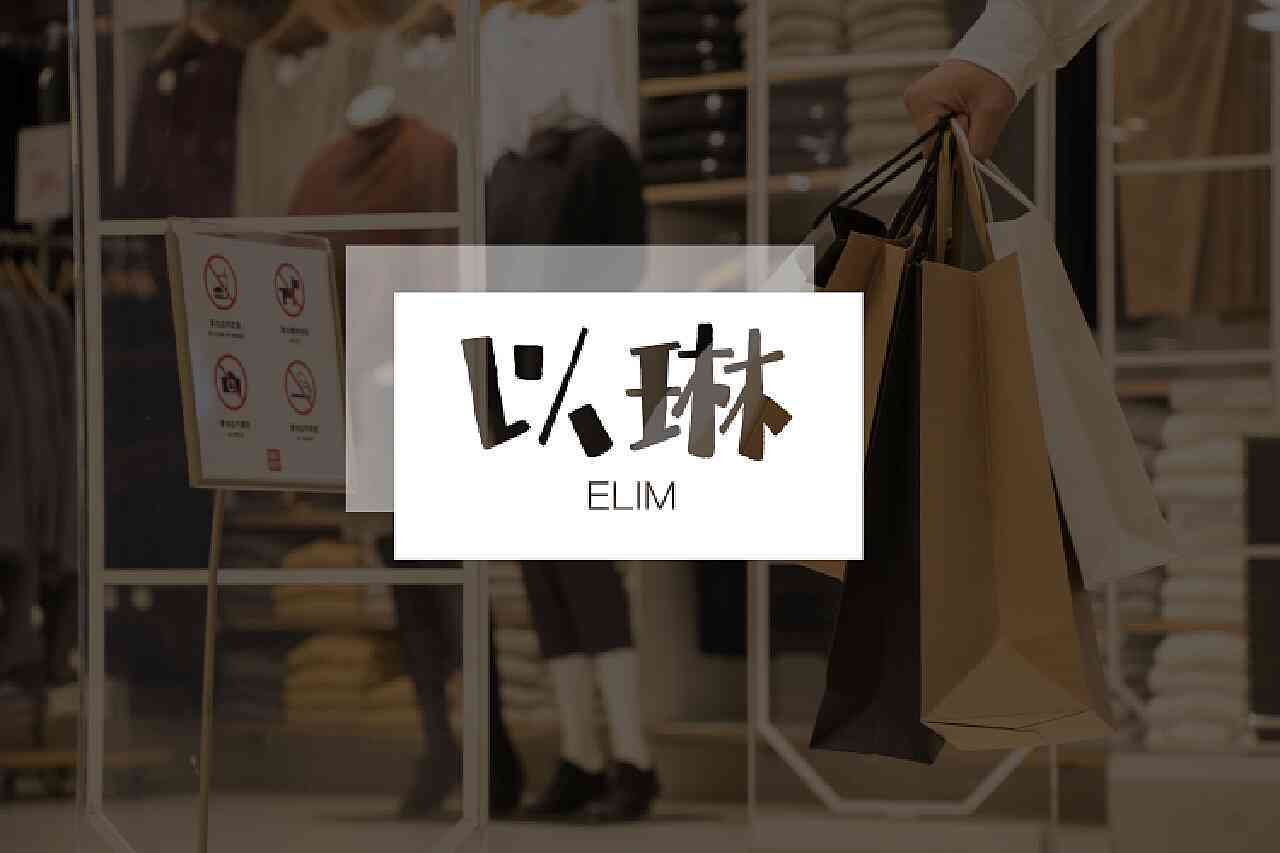 ai琳服装店文案