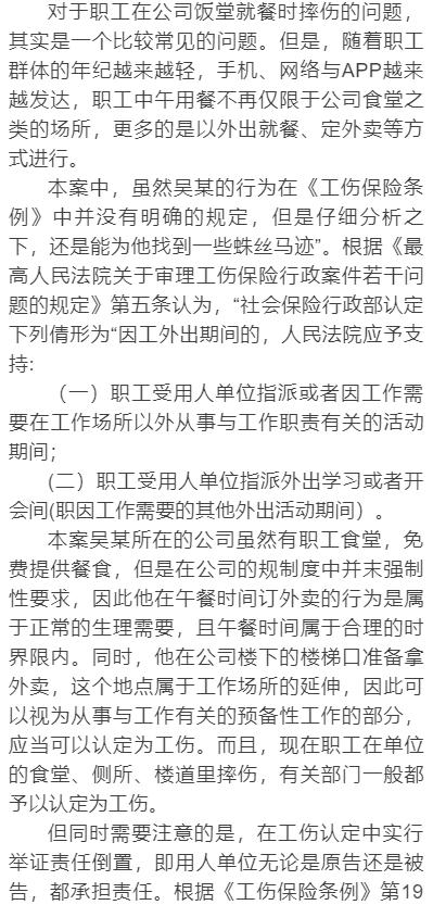 轻微摔伤认定工伤