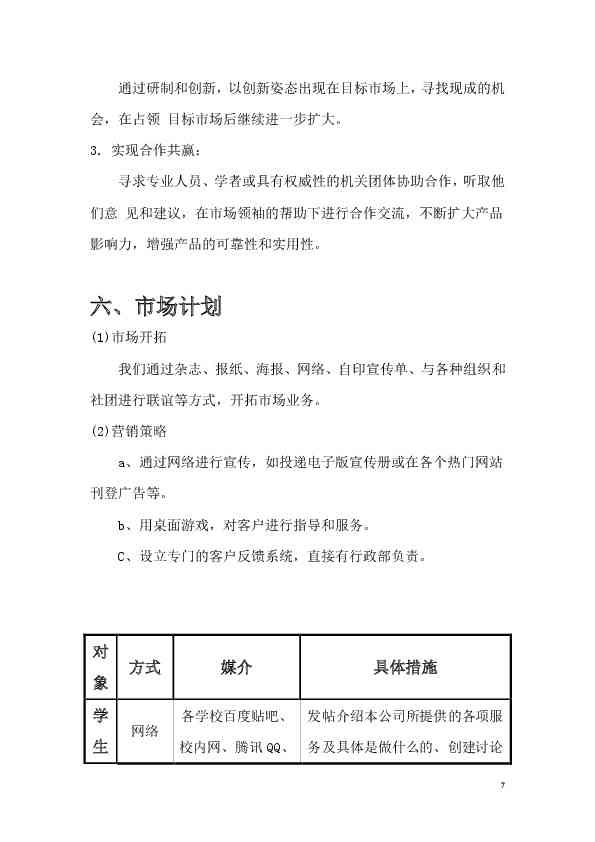 ai写作常规创业计划书