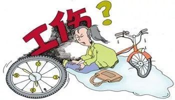 辽省认定工伤