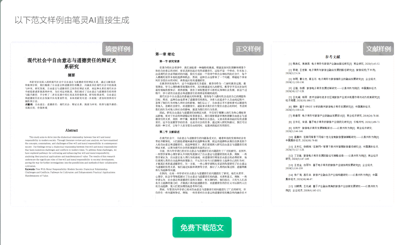 笔灵ai写作论文