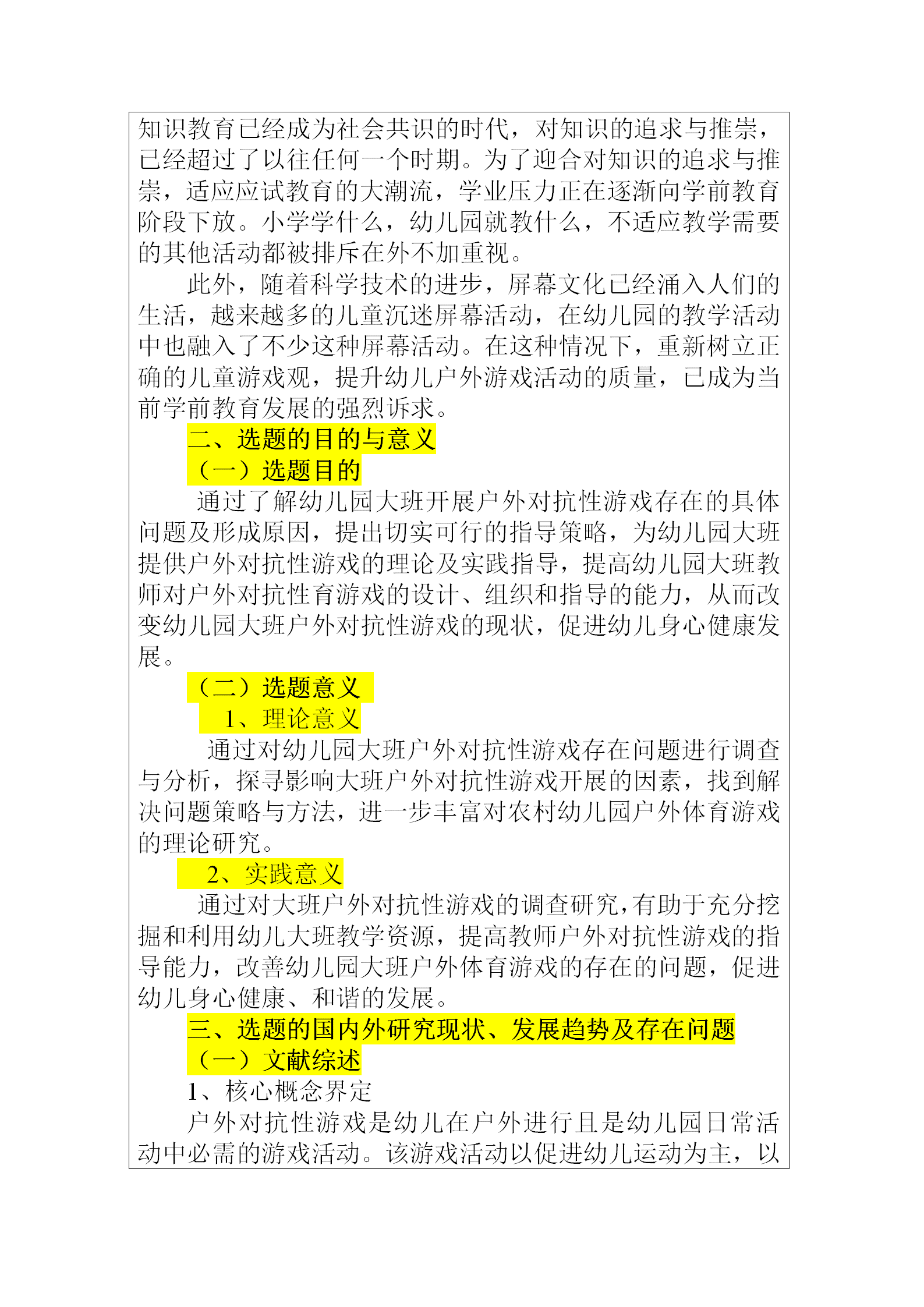 ai写开题报告免费的