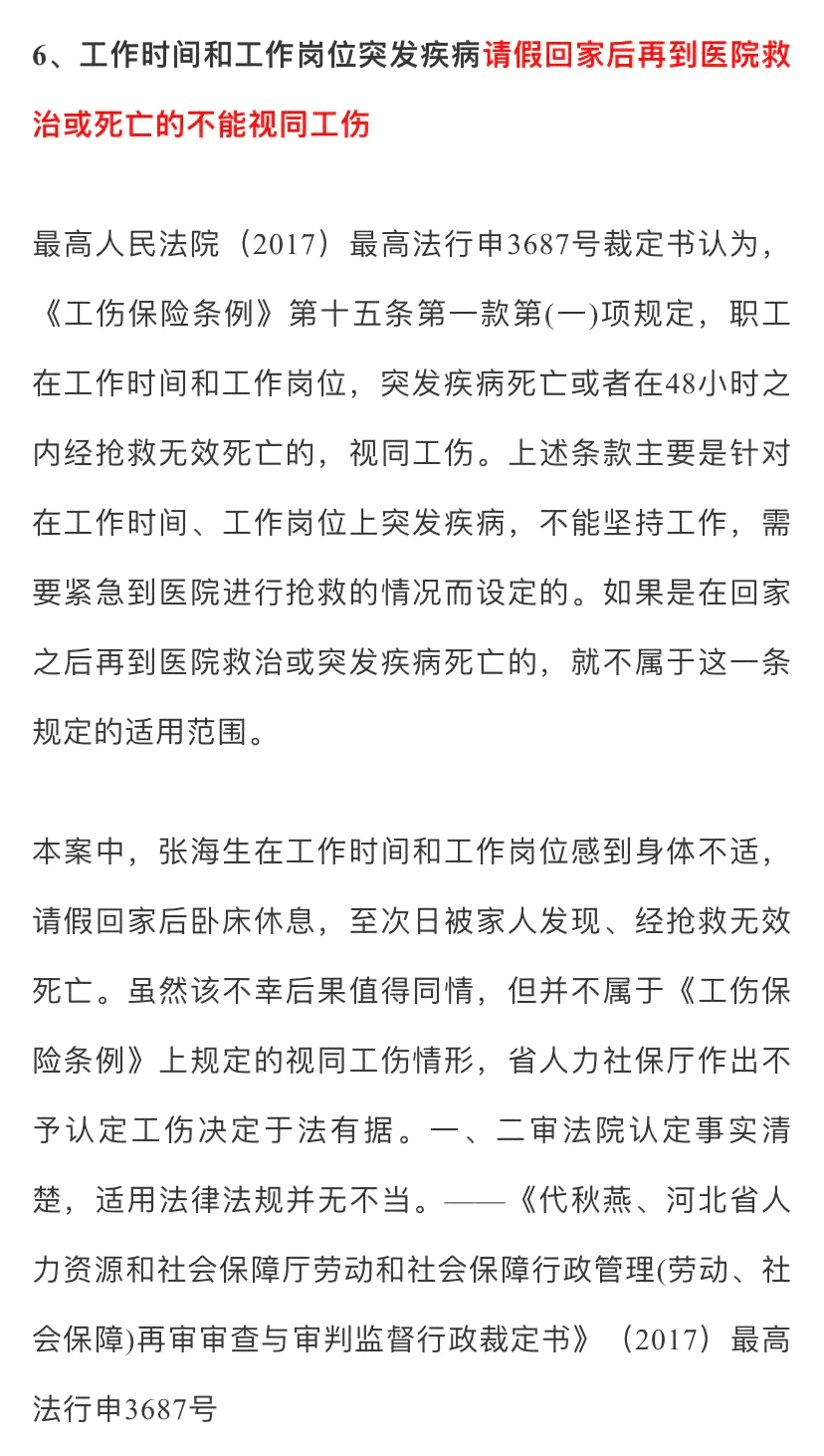 这十种伤亡不能认定工伤
