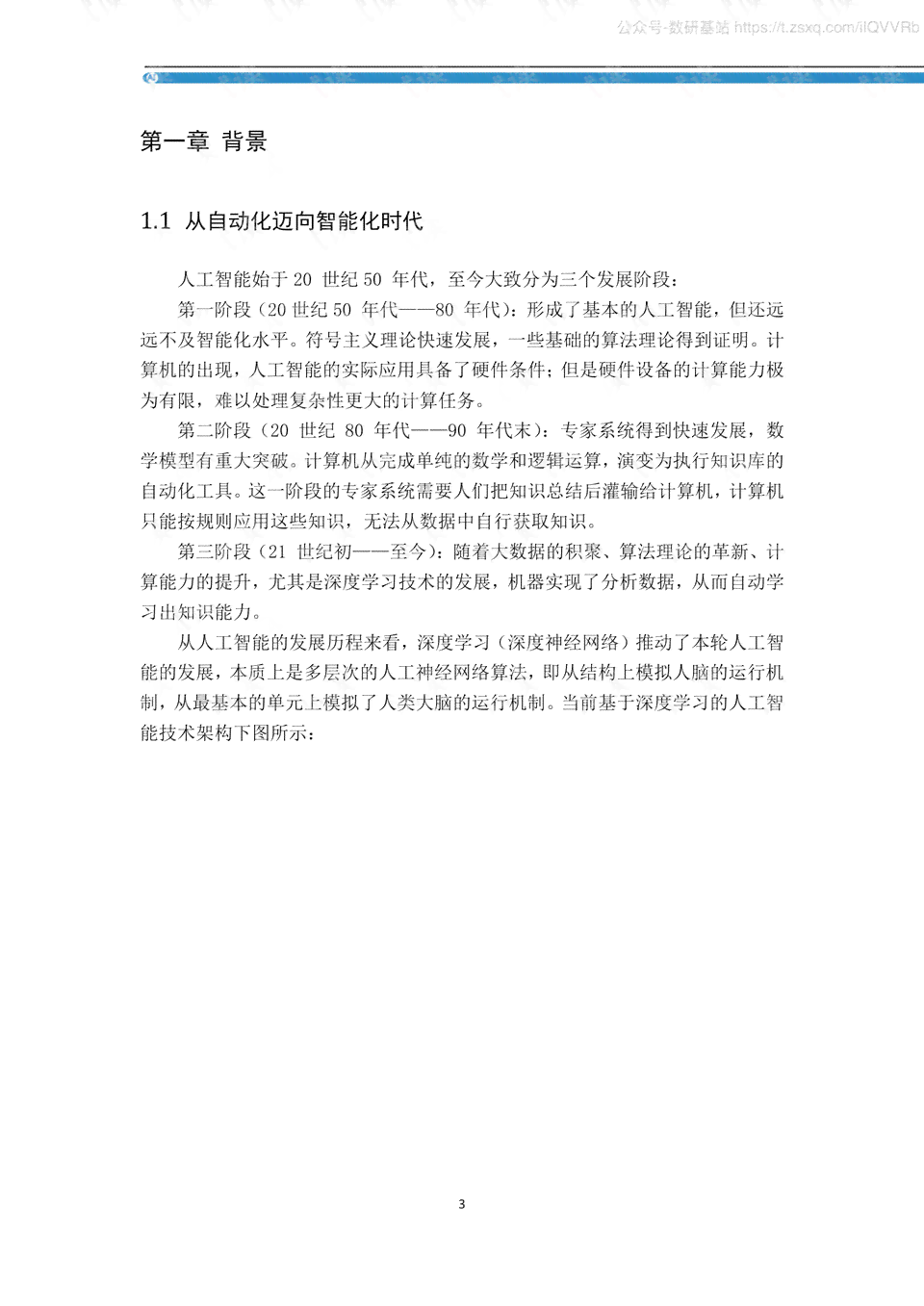 ai人工智能课程报告怎么写