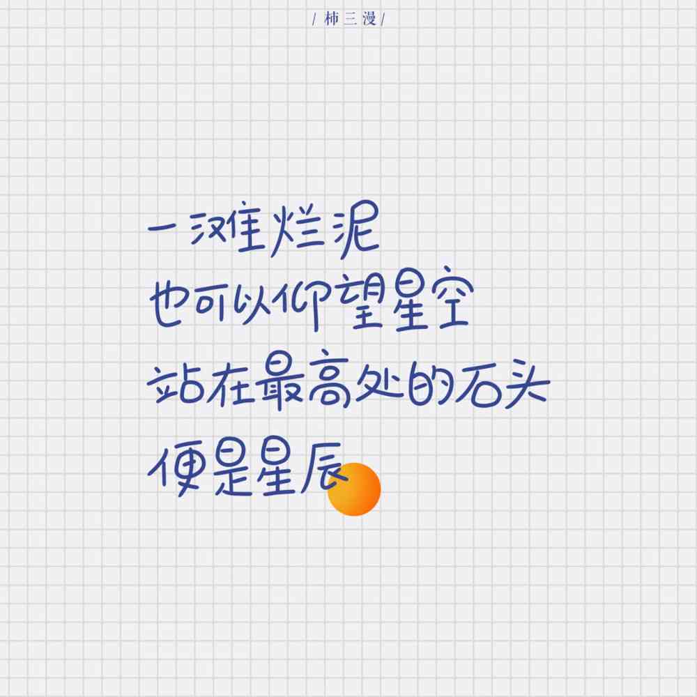 ai文字文案手写壁纸软件