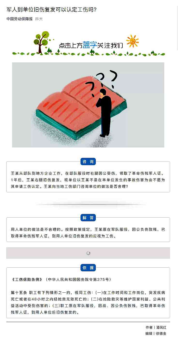 退老兵认定工伤吗