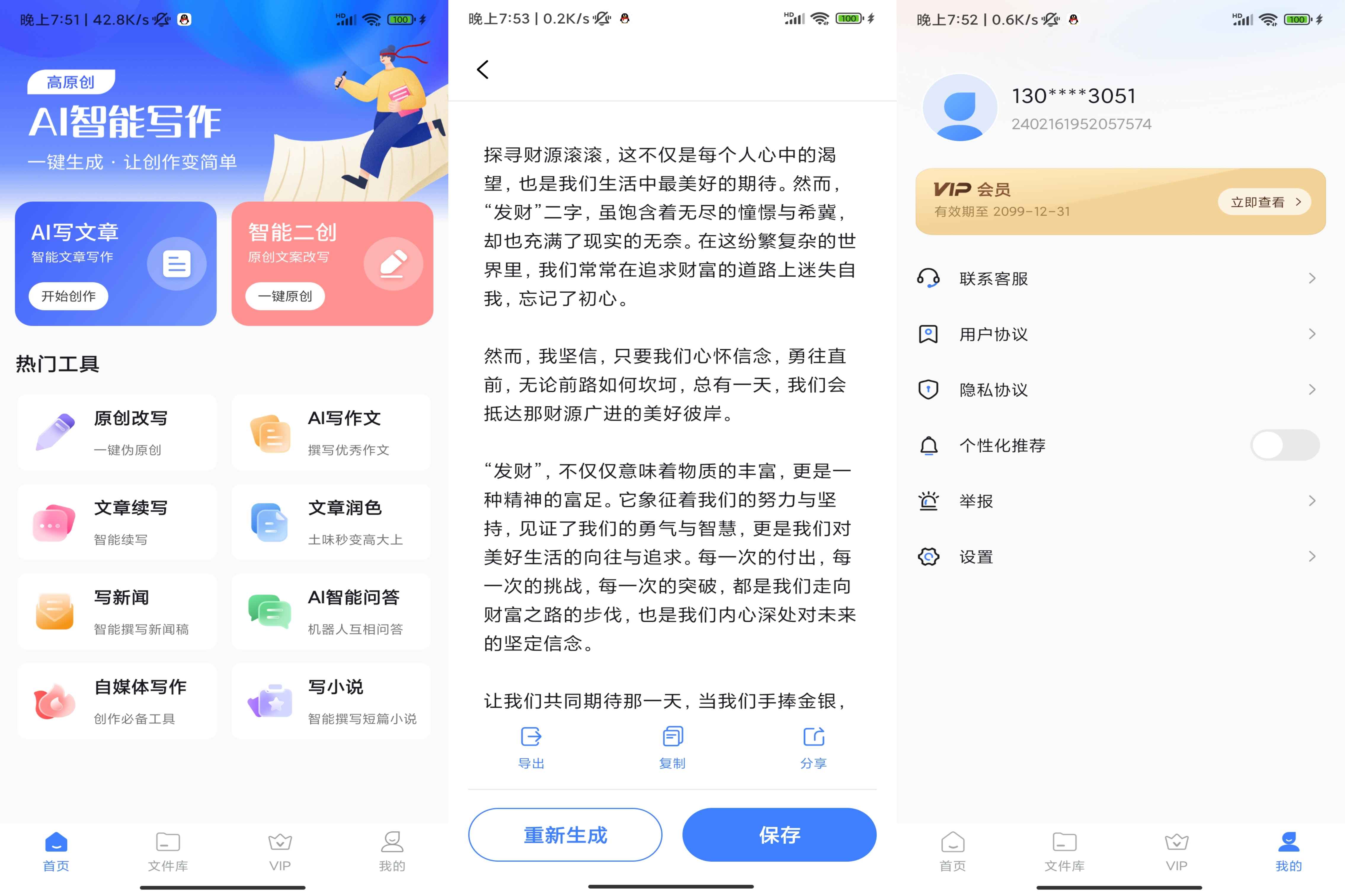 AI智能写作大师免费vip