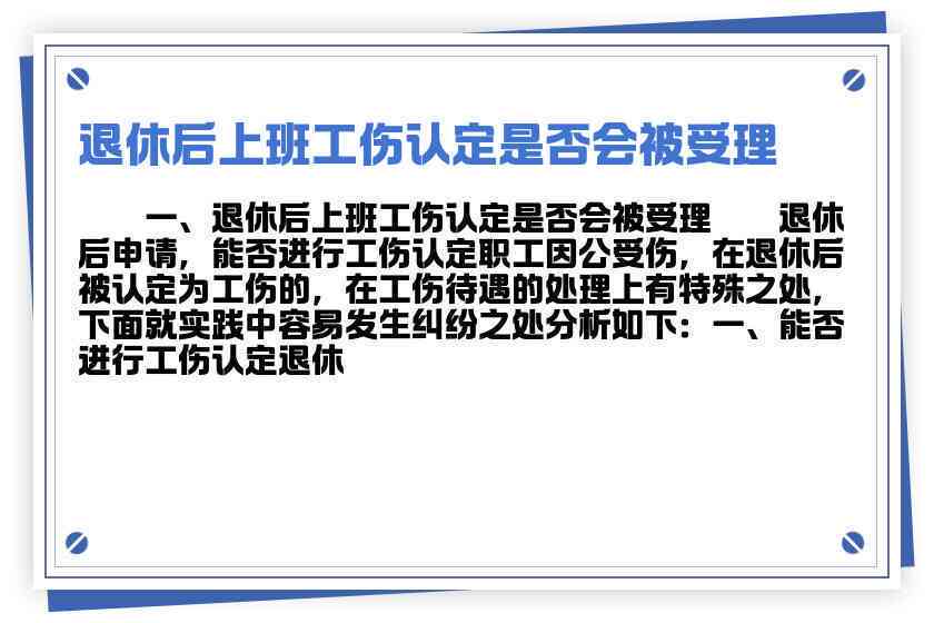 退休人员在单位认定工伤吗